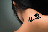 Japanese Buddhism Tattoo by Master Japanese Calligrapher Eri Takase