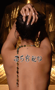 Japanese Not Knowing is Most Intimate Tattoo by Master Japanese Calligrapher Eri Takase