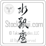 Aquarius Japanese Tattoo Design by Master Eri Takase