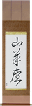 Capricorn Japanese Scroll by Master Japanese Calligrapher Eri Takase