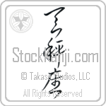 Libra Japanese Tattoo Design by Master Eri Takase