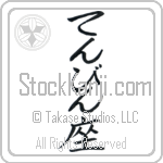 Libra Japanese Tattoo Design by Master Eri Takase