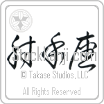 Sagittarius Japanese Tattoo Design by Master Eri Takase