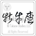 Taurus Japanese Tattoo Design by Master Eri Takase