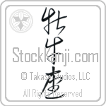 Taurus Japanese Tattoo Design by Master Eri Takase