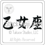 Virgo Japanese Tattoo Design by Master Eri Takase Virgo Japanese Tattoo Design by Master Eri Takase