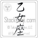 Virgo Japanese Tattoo Design by Master Eri Takase Virgo Japanese Tattoo Design by Master Eri Takase