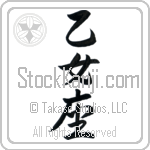 Virgo Japanese Tattoo Design by Master Eri Takase Virgo Japanese Tattoo Design by Master Eri Takase