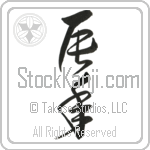 Year of the Dragon Japanese Tattoo Design by Master Eri Takase