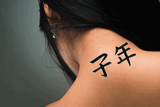 Japanese Year of the Rat Tattoo by Master Japanese Calligrapher Eri Takase